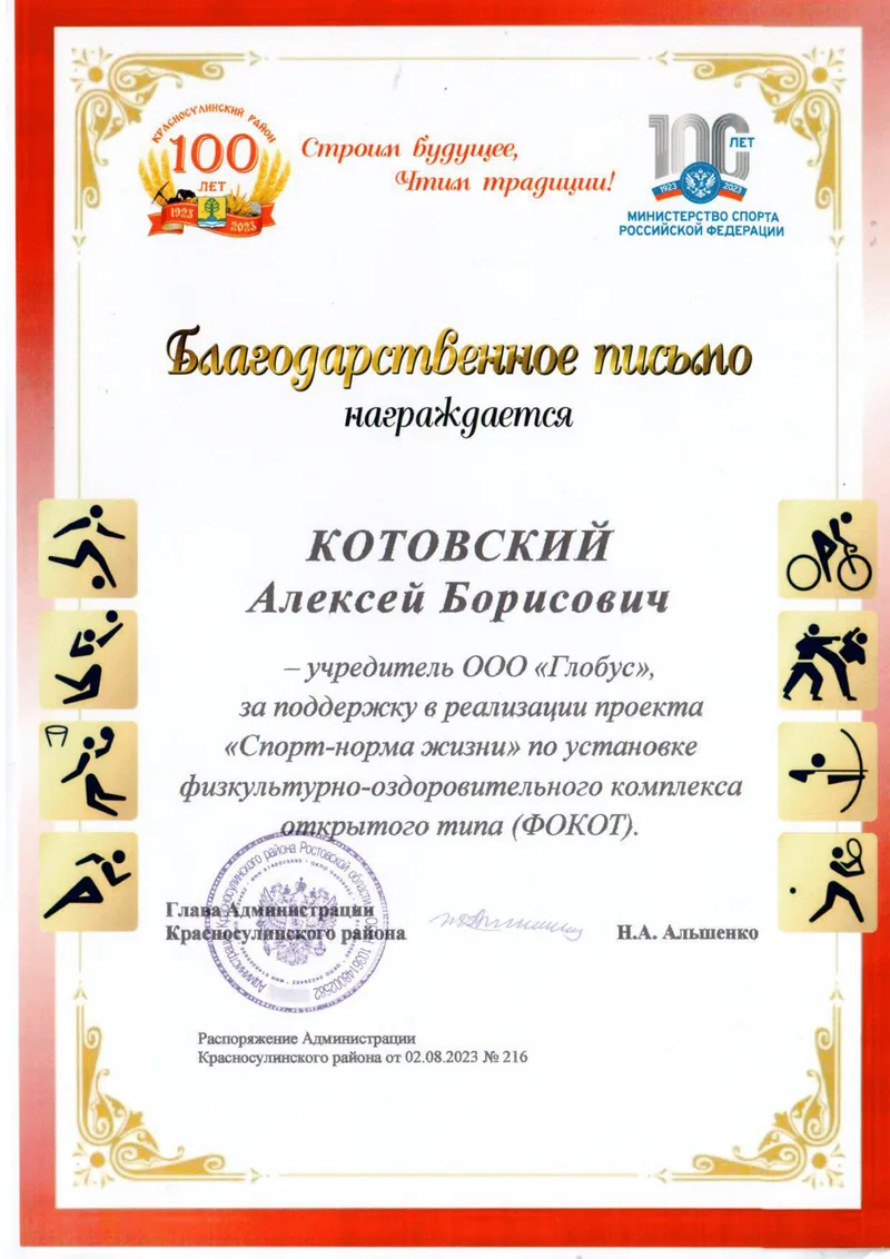 Благодарственное письмо или диплом 8