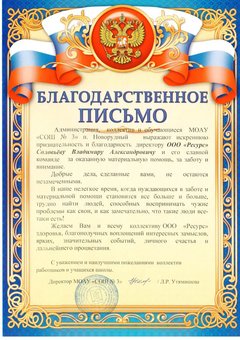 Благодарственное письмо или диплом 2
