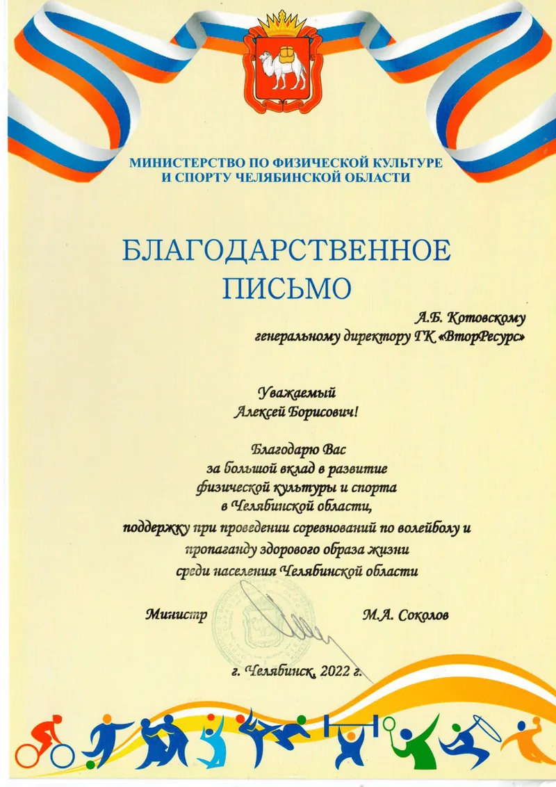 Благодарственное письмо или диплом 10