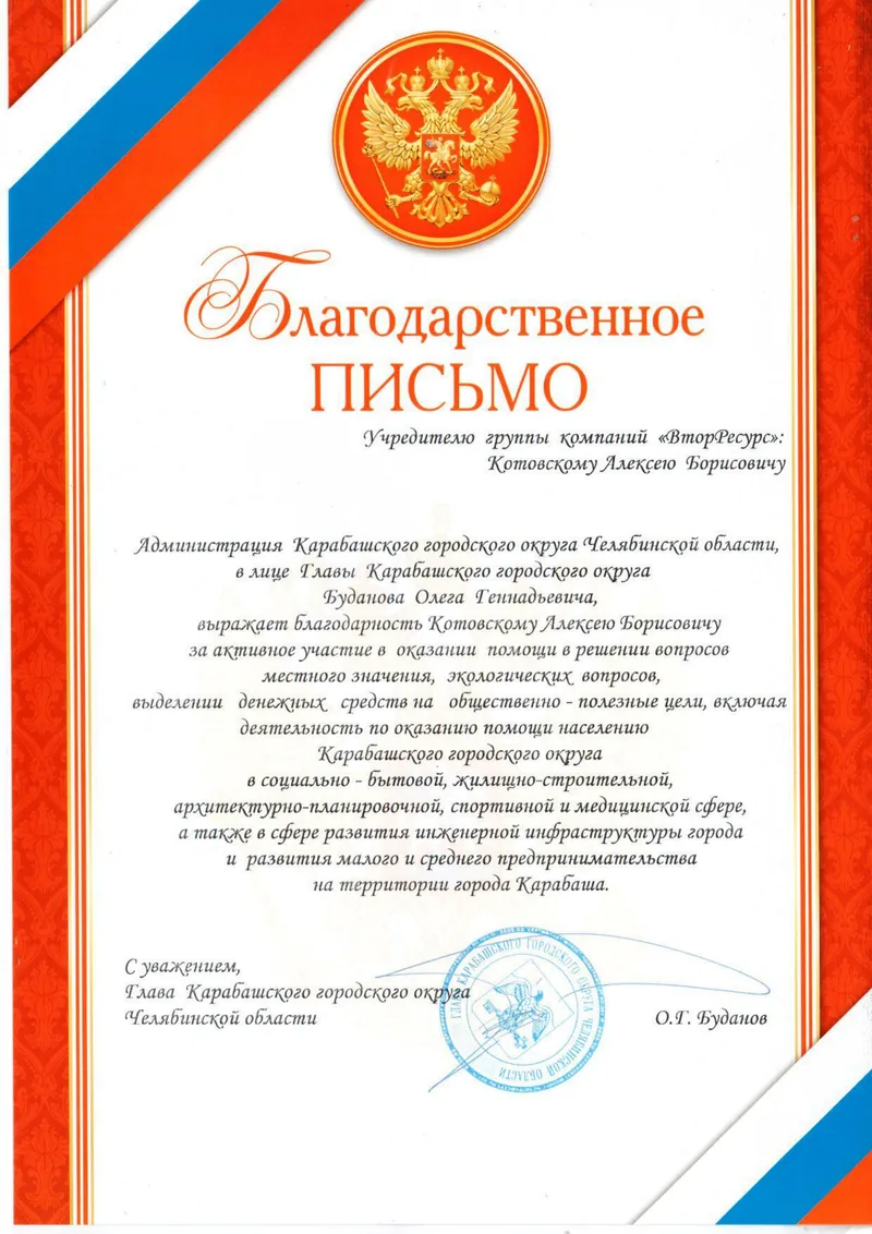 Благодарственное письмо или диплом 3