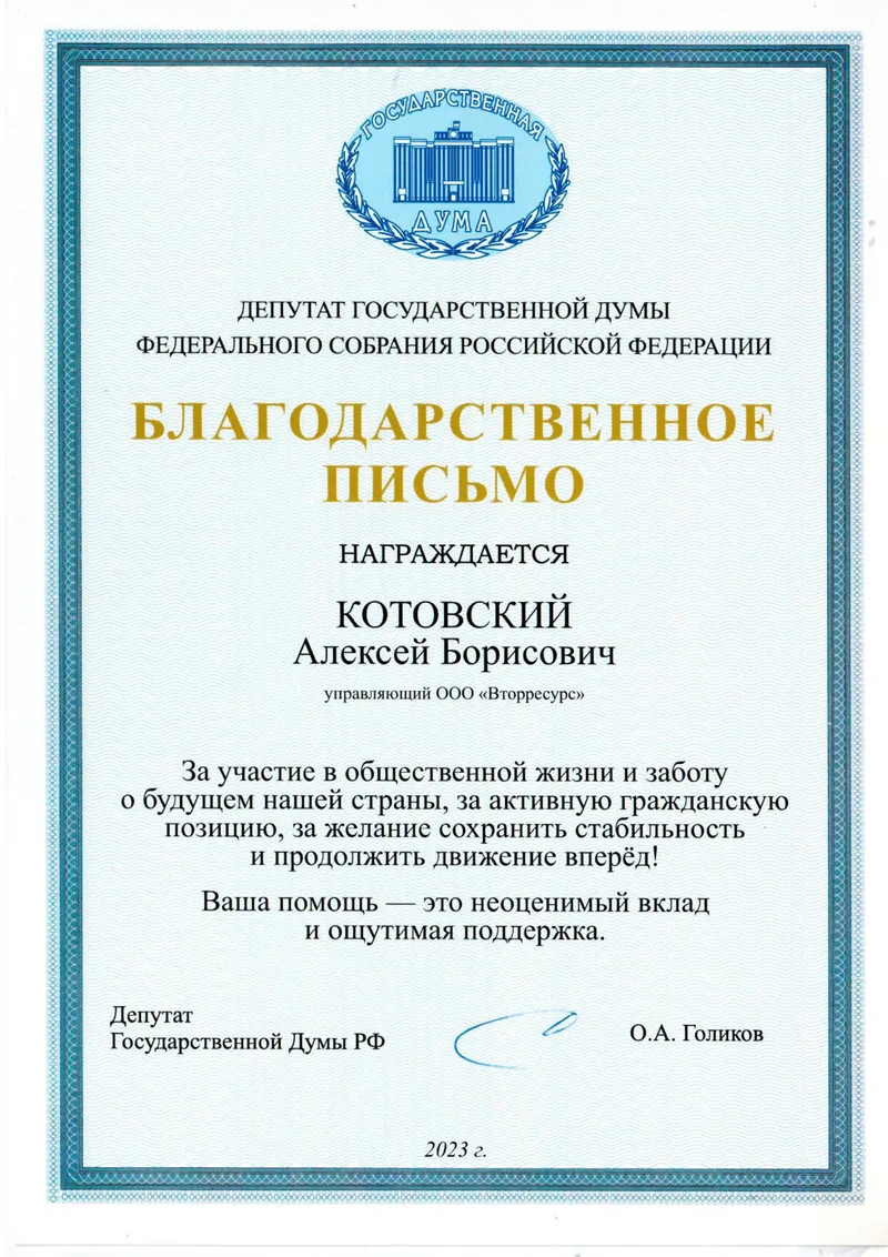 Благодарственное письмо или диплом 9