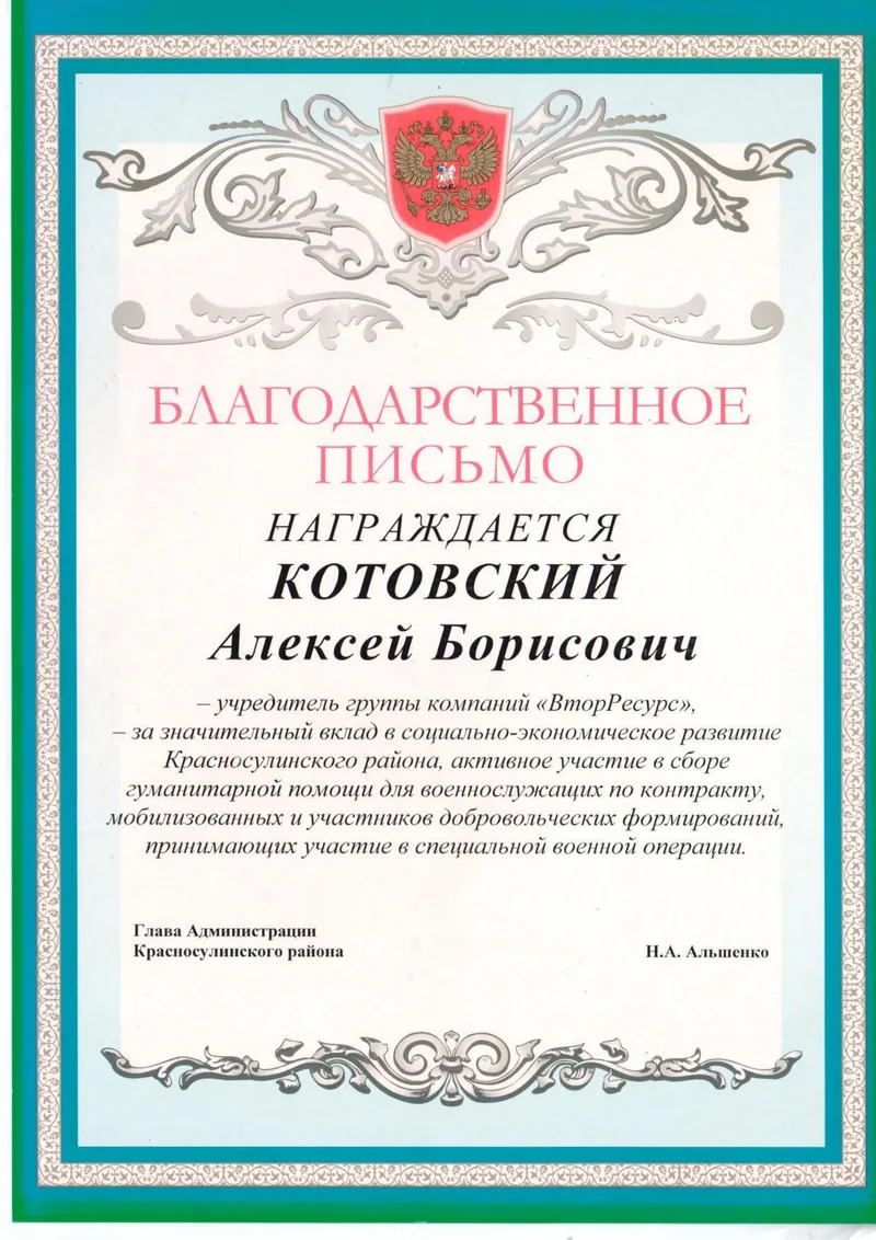 Благодарственное письмо или диплом 4