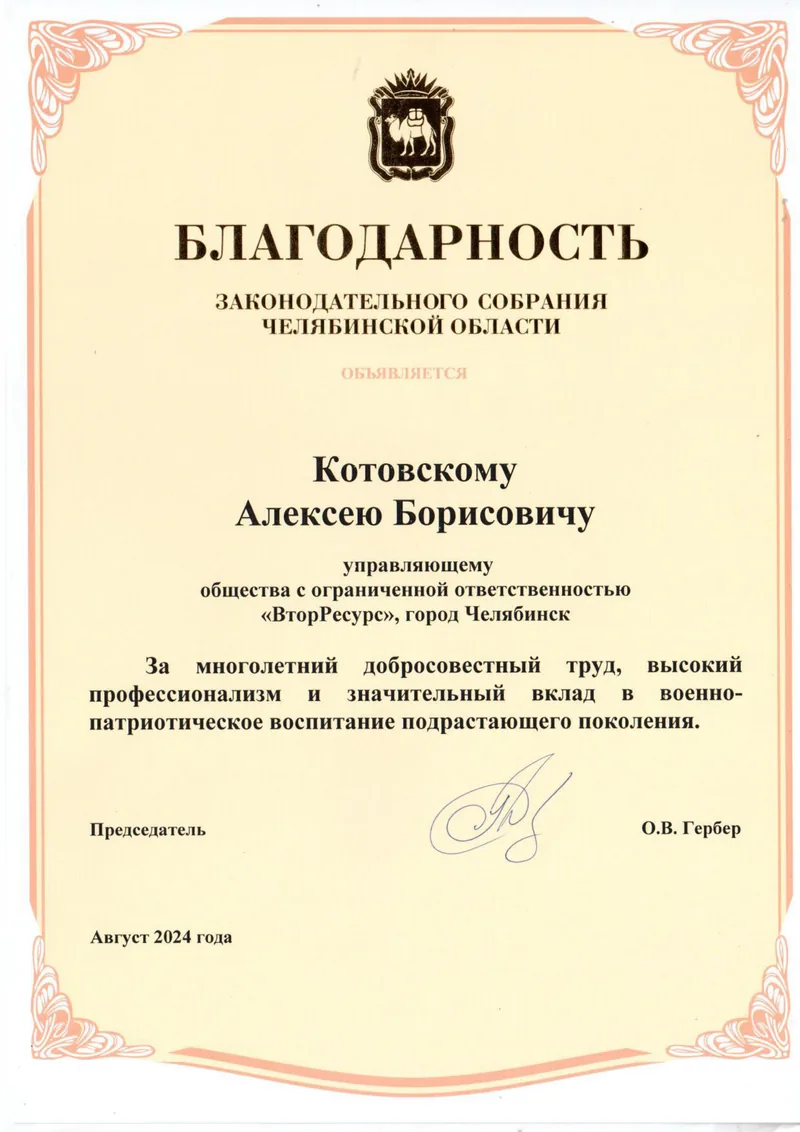 Благодарственное письмо или диплом 6