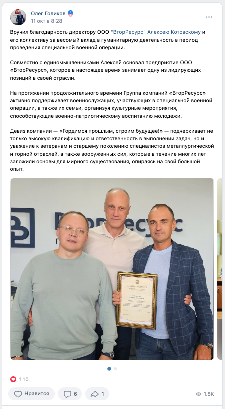 Благодарность от законодательного собрания ООО "ВторРесурс"